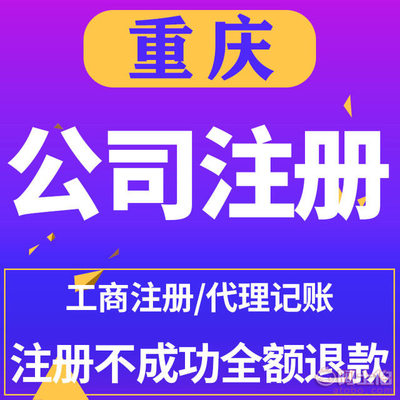 重慶渝北鴛鴦公司注冊與財(cái)稅服務(wù)全解析 一站式助力企業(yè)成長